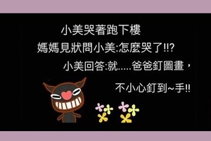 小美妳為什麼哭著跑下樓