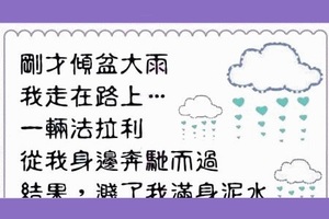 走在路上時忽然傾盆大雨