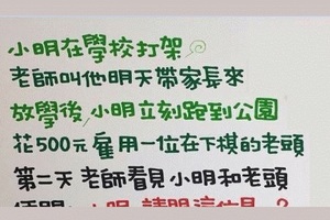 老師請小明帶家長來學校