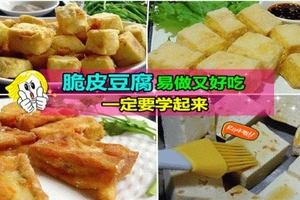 不用油炸也能吃到「脆皮豆腐」!大家快學起來吧