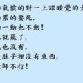 讓人想歪的謎語..注意聽，猜人身上的東西︰上面有毛，下面也有毛，晚上就來個毛對毛