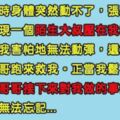 網友分享了以前曾經發生在自己身上的恐怖經驗，被陌生人襲擊的她被鄰居家的大哥哥所救，當她以為自己已經安全的時候...