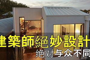 建築師絕妙設計，把一個3個孩子的媽從崩潰中解救了出來