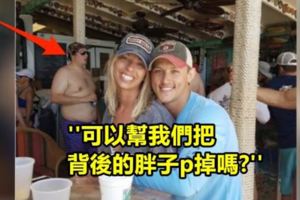 一對情侶要求把照片裡後面的胖子P掉「沒想到被胖子本人發現訊息」並表示：我幫你們P圖就好啦（壞笑）