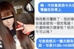 女生為了搭訕「超帥Uber司機」，只好假裝遺忘充電器！結果司機訊息回復的「這句話」，讓大家笑到飆淚！