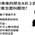 ｜即時新聞｜ 心理測驗妳是不是屁孩 網友 : 超級準