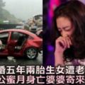 結婚五年，兩胎生女遭拋棄，老公蜜月車禍身亡，婆婆寄來「包裹」，打開後我呆了！