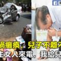 兒媳車禍癱瘓，兒子不離不棄，一個陌生女人來電，我給兒子跪下