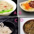 心理測試：當你很餓的時候會選擇哪碗面先吃？測你給人第一感覺是