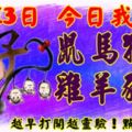 2月13日，今日我最旺！鼠馬猴牛雞羊豬蛇！【99888】越早打開越靈驗！點個贊吧！