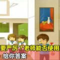 家長是否要嚴厲？老師能否使用戒尺？《西遊記》給你答案