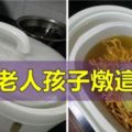 非常簡單的一碗湯，疏通血管、降血糖、還提高記憶力！給家人多喝！！