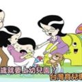 孩子幾歲要上幼稚園？臺灣育兒專家這麼說