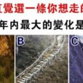 直覺測試：你想走哪條路？測三年後你的人生會發生什麼重大轉變！