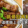 【豉汁蒸排骨】所用到的食材都是非常簡單的食材。排骨的鮮味，豉汁的香濃，兩者搭配將美味體現的淋漓盡致