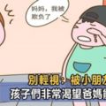 心理學家：當孩子被小朋友欺負後，比起責駡，孩子更渴望父母做這樣做！