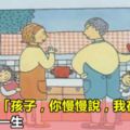 父母一句「孩子，你慢慢說，我在聽！」，成就孩子一生