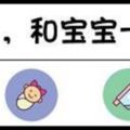 【寶寶成長】孩子跟誰睡，竟決定他一生的性格，別不當回事