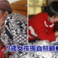 媽媽離家，9歲女孩獨自照顧患癌父親，每天放學後步行2小時回家