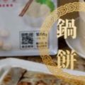 (廚房佬教你做簡單好吃的豆沙鍋餅！)外脆內軟燒燙燙的豆沙鍋餅《嘉禾牌特級中筋粉心麵粉》