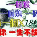 家有這些【生肖】嘛，一生不缺錢花