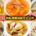 老中醫推薦：26道『老火靚湯』食譜，做法簡單，好喝滋補，養生必備