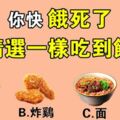 心理測試：超餓，請選一種吃到飽，測你晚年有誰陪伴