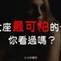 你真的了解處女座嗎？這才是處女座最可怕的一面！他們都是演技最高超的演員！