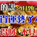 4月到6月期間喜事一籮筐的3生肖