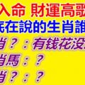 2019年天喜入命，財運高歌猛進的生肖說的都是誰呢？