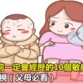 孩子6歲前一定會經歷的10個敏感期，千萬別忽視（父母必看）