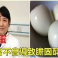 腎病患者每天堅持吃1個雞蛋，90天後化驗膽固醇，甘油三酯和膽固醇變化了