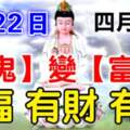 5月22日開始有福，有財，有錢的生肖，再窮也能變富豪