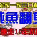 7月鹹魚翻身的生肖,大運連走10年