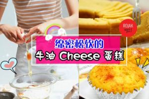 超Yummy的下午茶！鹹鹹香香的『ButterCheeseCake』秘訣大公開~都忍不住多吃幾口啦！