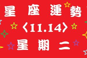 獅子座的人氣上升，帶來旺盛的財運。