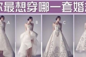 社交測試：4套白婚紗選一套，測試你最真實的優秀特質！