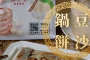 (廚房佬教你做簡單好吃的豆沙鍋餅！)外脆內軟燒燙燙的豆沙鍋餅《嘉禾牌特級中筋粉心麵粉》