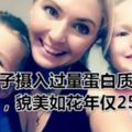 澳女子攝入過量蛋白質死亡，貌美如花年僅25歲！