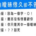 「好想突破戀人未滿的界線！」12星座男為何曖昧卻遲遲不告白！難道就要遺憾的停在這裡嗎！