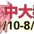 10月第1周這幾個生肖要偷笑了，橫財不斷中大獎！(01/10~08/10)