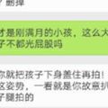 婆婆罵我不下蛋，我生了兒子曬朋友圈，老公卻罵我，還讓遮住下身