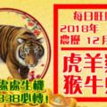 今天1月26日,每日旺財提示：虎羊雞豬，猴牛蛇兔。錢財上處處生機！留言25838必轉！