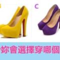 心理測試：當你參加聚會時會穿哪個顏色是鞋？測你的人際關系指數！