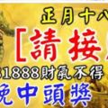 農曆正月十八到，5大生肖【請接財】留言31888財氣不得了，今晚中頭獎