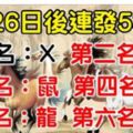 3月26日，連賺5年錢，連發5年財的生肖！