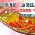 飲食一直很清淡，血脂還是高？教你怎麼把高血脂「吃」回去