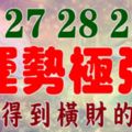 6月27，28，29號運勢極強，有望得到一筆橫財的生肖~