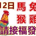 9月12日生肖運勢_馬、兔、豬大吉