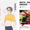 不吃晚飯=晚上不吃「米飯」，也就是晚上不吃主食，慢性自殺？危害多多